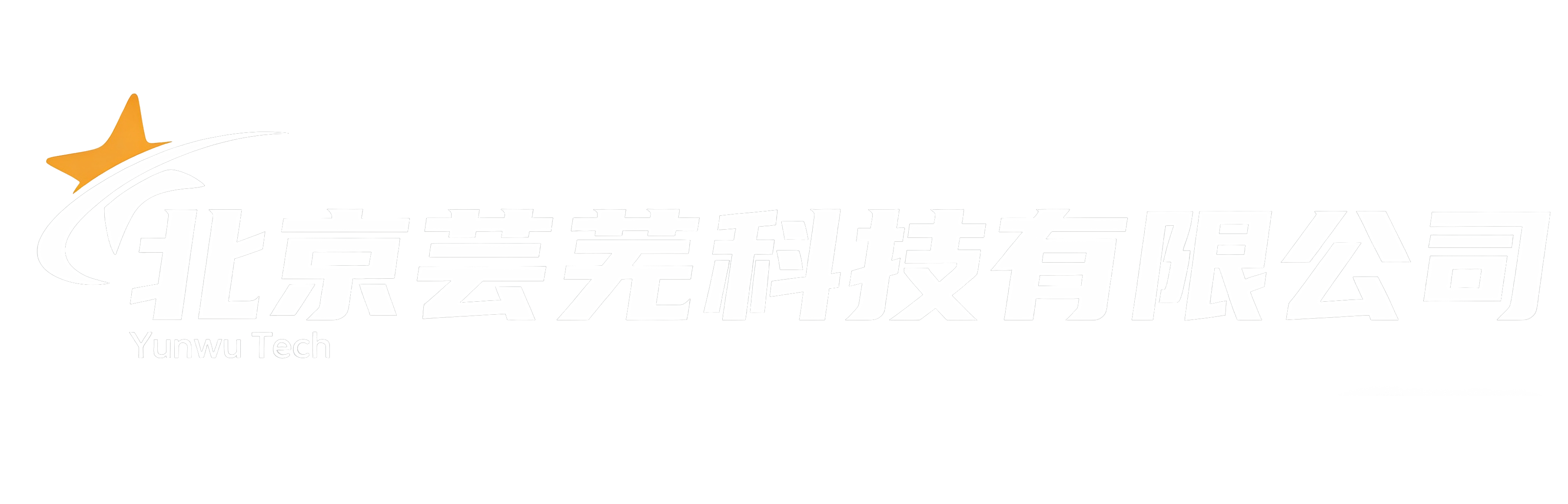 北京芸芜科技有限公司